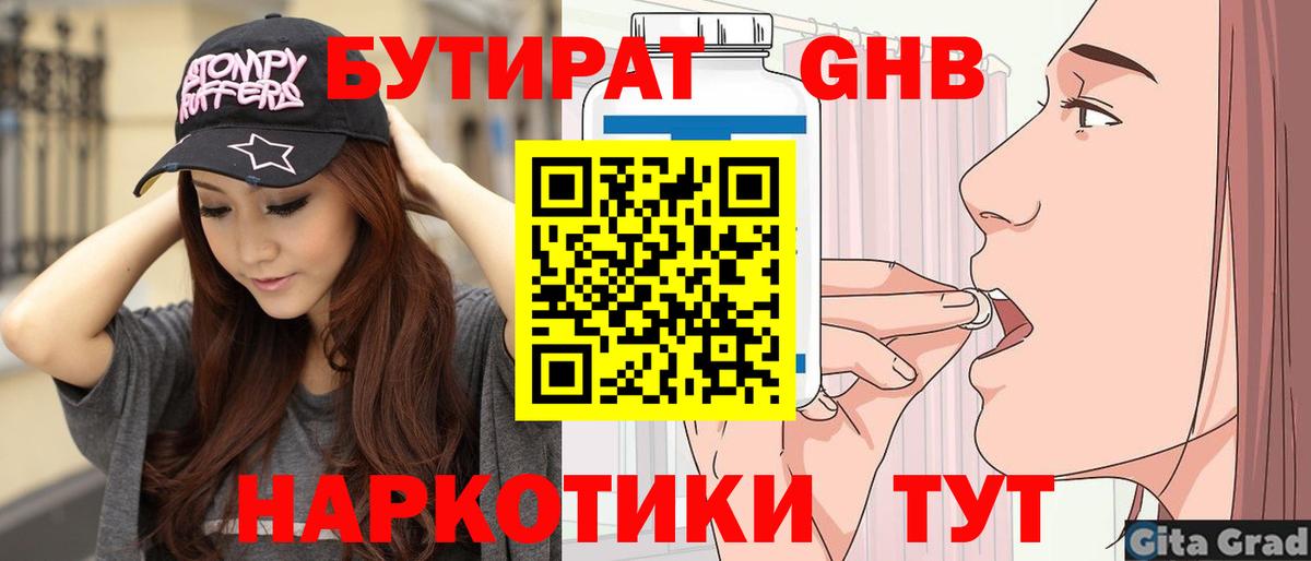 Камень-на-Оби  БУТИРАТ 99%  Вход с VPN 