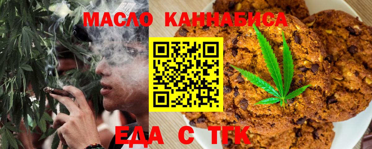 Еда ТГК конопля  Вход с VPN  Камень-на-Оби 