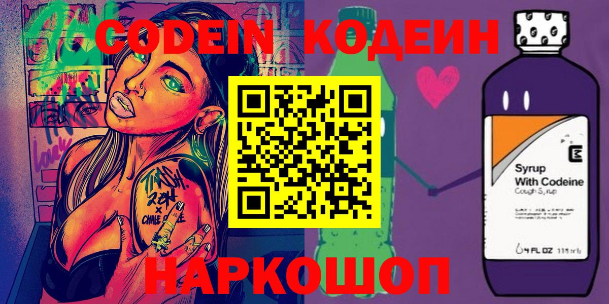 Кодеин Purple Drank  Вход с VPN  Камень-на-Оби  Codein Purple Drank 