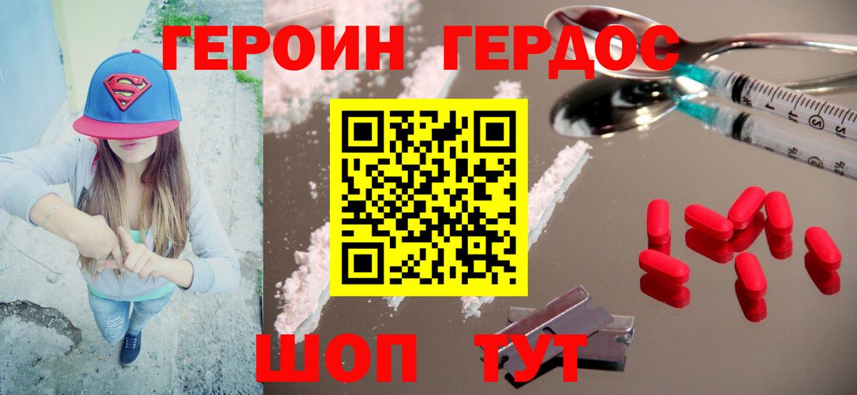 Героин Heroin  Вход с VPN  ГЕРОИН  Камень-на-Оби 