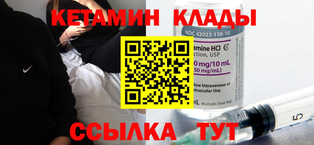 Кетамин VHQ  Вход с VPN  Кетамин VHQ  Камень-на-Оби 