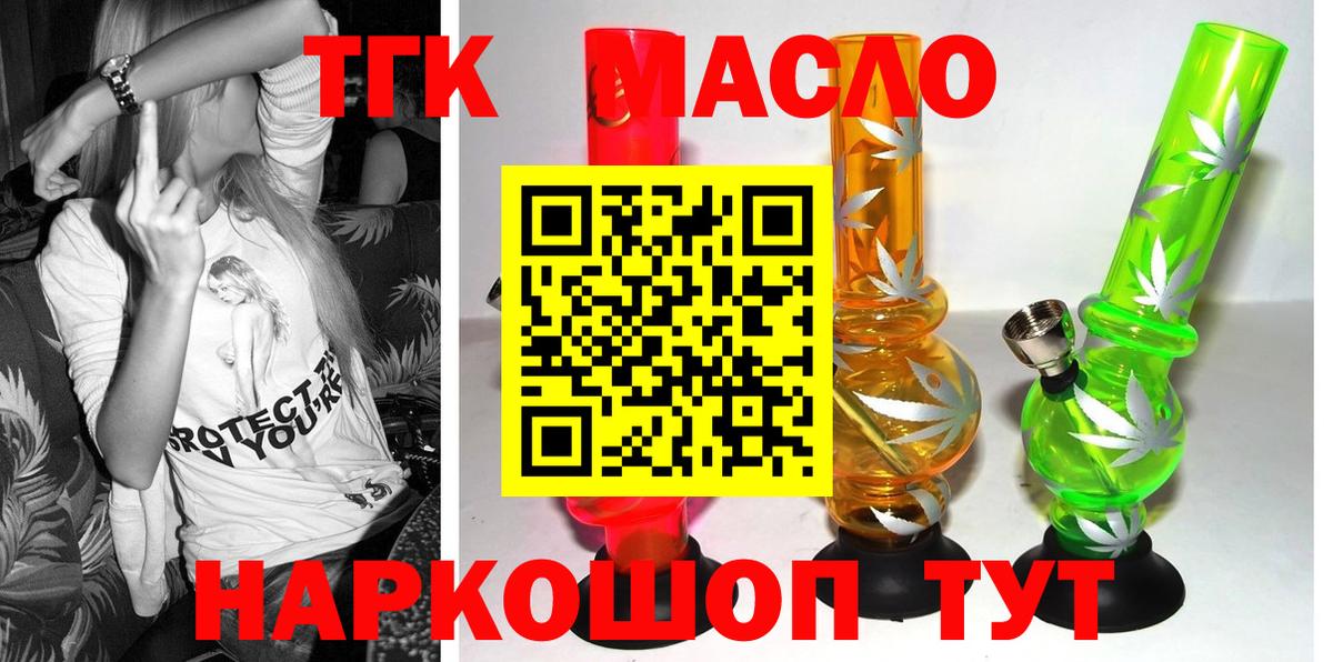 ТГК THC oil  ТГК гашишное масло  кракен ONION  Камень-на-Оби  Вход с VPN 